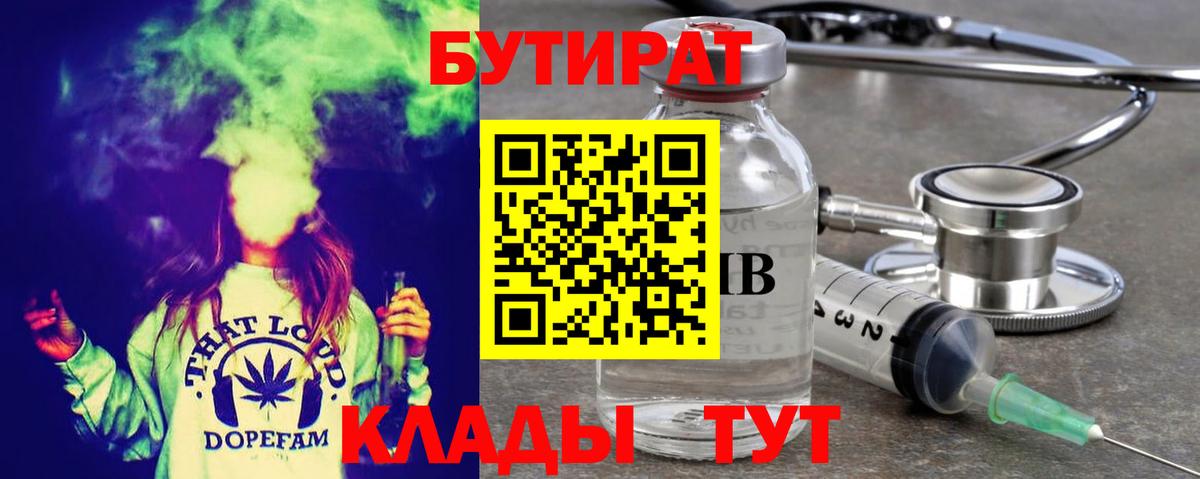 Бутират 99%  Вход с VPN  Бутират  Ростов Великий 