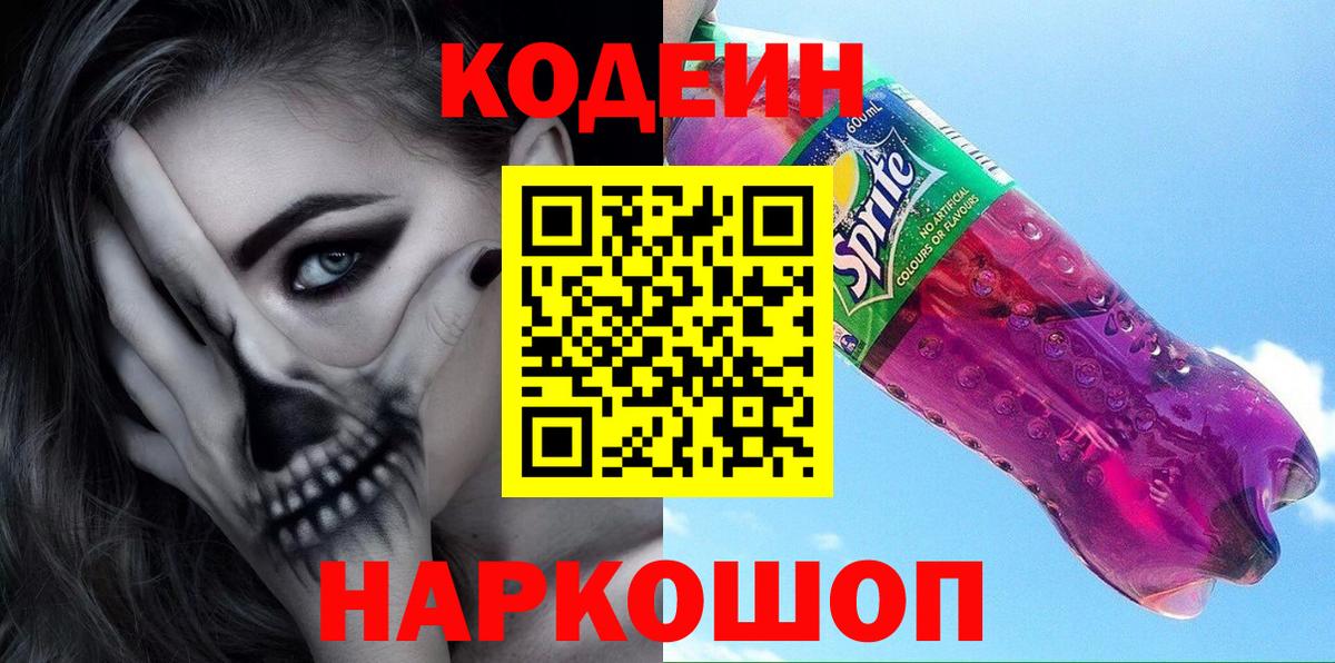 Ростов Великий  Codein Purple Drank  Кодеин напиток Lean (лин)  Вход с VPN 