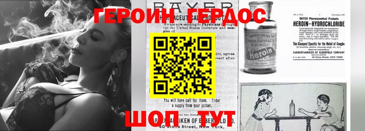 Героин хмурый Ростов Великий