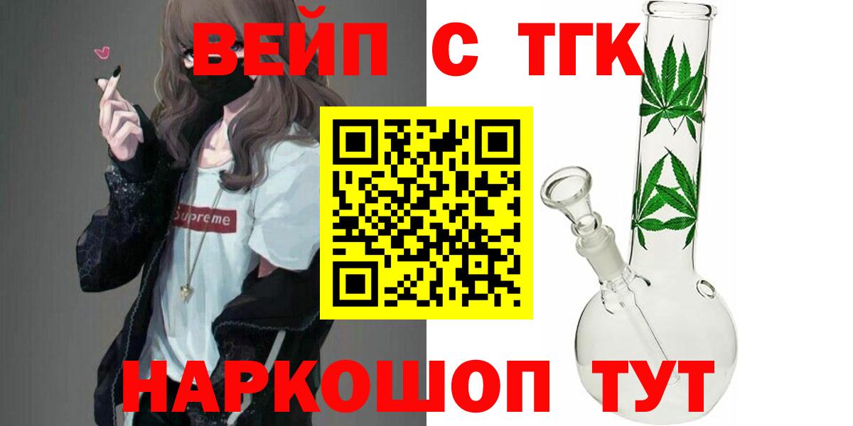 ТГК вейп с тгк  ТГК вейп  Вход с VPN  Ростов Великий 